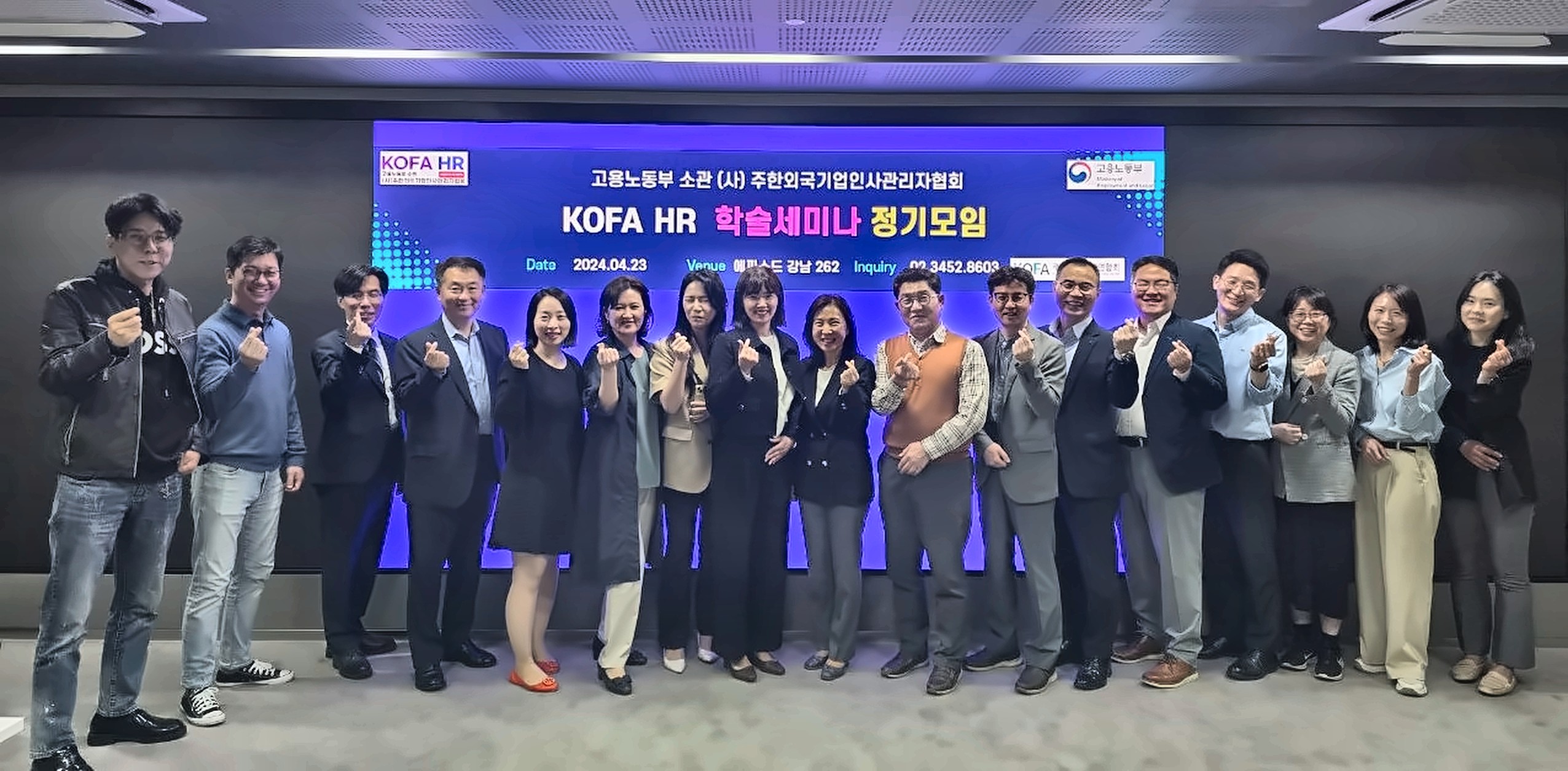 KOFA HR 학술세미나 정기모임